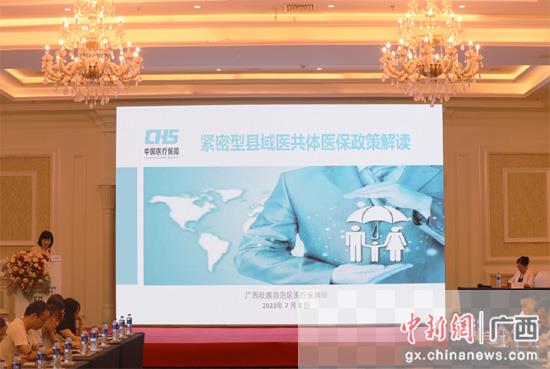 “三医联动”推动紧密型县域医共体高质量发展研讨会在桂林举办