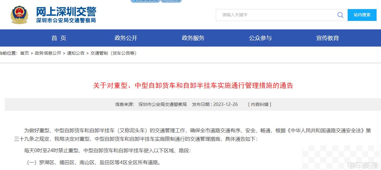 深圳泥头车限行新规，明年1月1日起实施！
